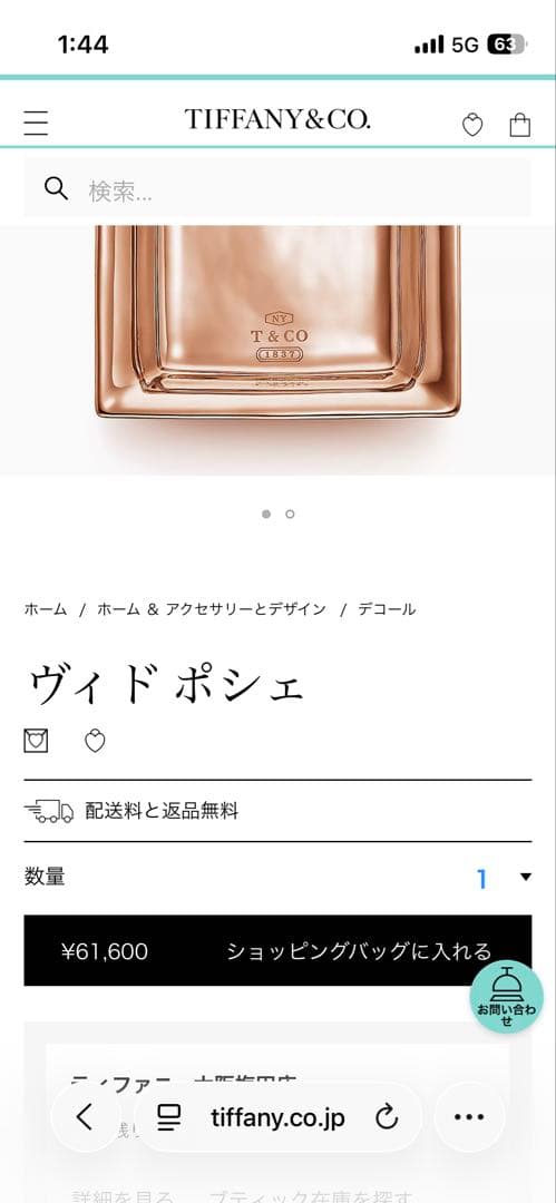 Tiffany & Co. 食器 皿 ヴィド ポシェ　ゴールド