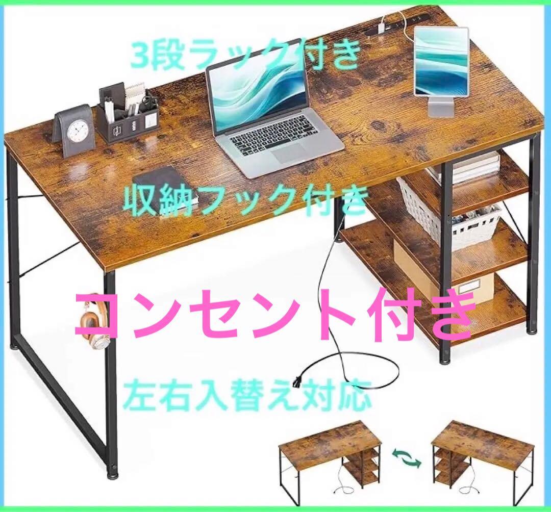ビンテージ調デスク幅120cmコンセント3段ラック収納フック付き左右入替え対応