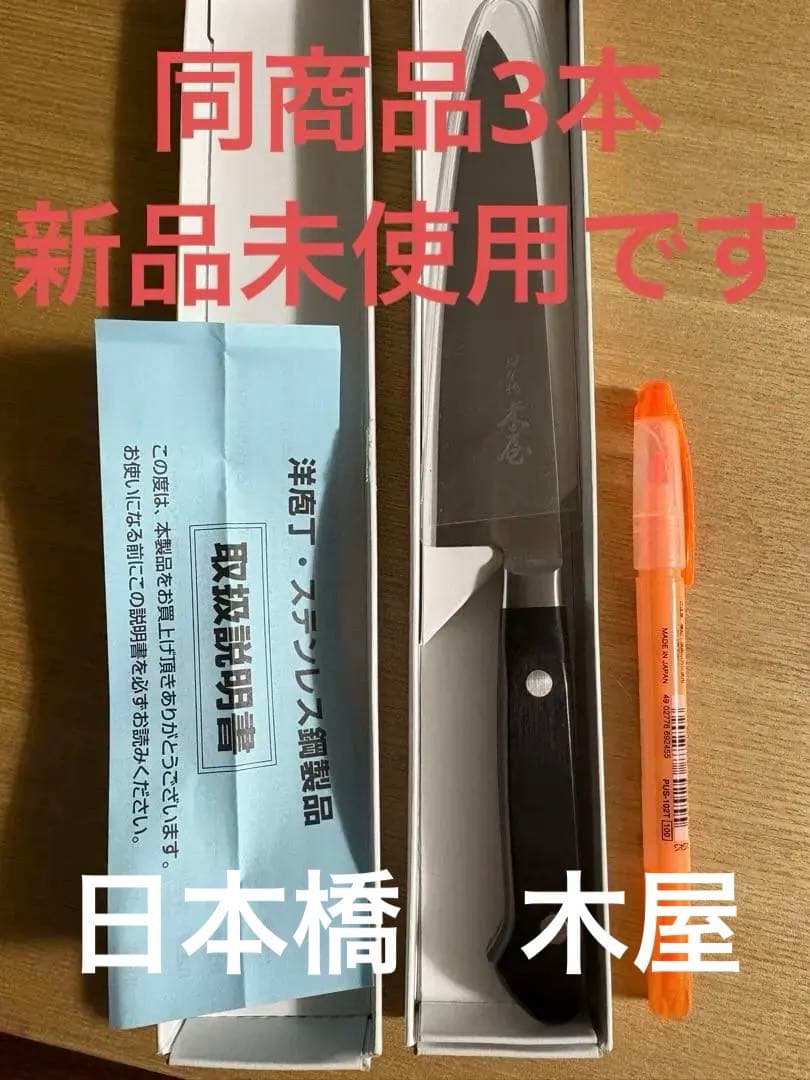 ステンレス鋼 ペティナイフ3本 取扱説明書付き