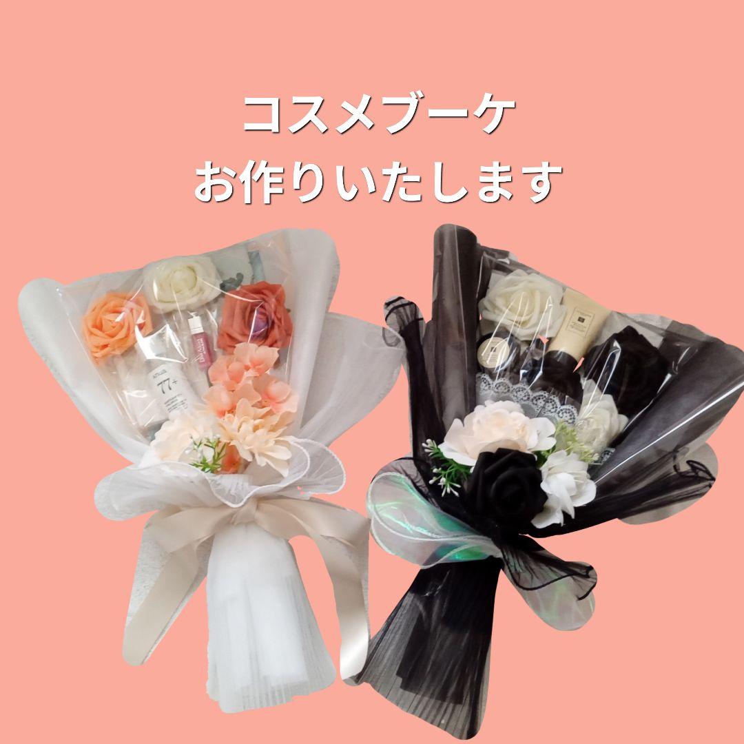 コスメブーケ　ブーケプルズ　ウェディングブーケ 結婚式　新郎新婦セット