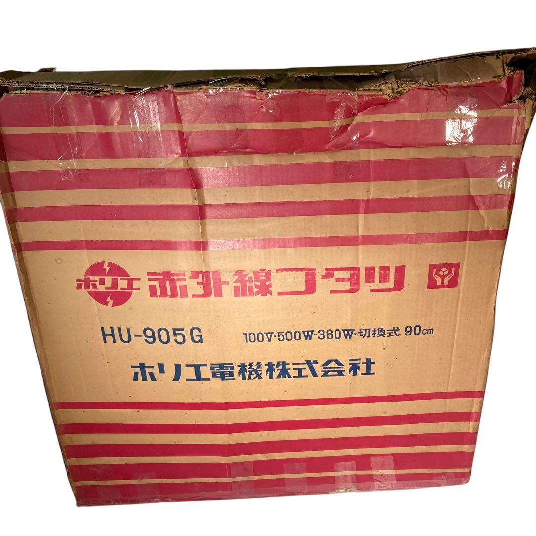 レトロ　赤外線こたつ　動作良好　HU-905G 麻雀　天板付き