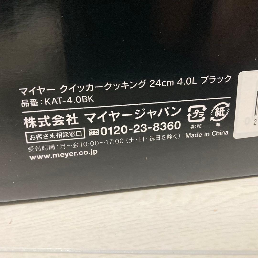 クイッカークッキング ブラック 24㎝ 4.0L