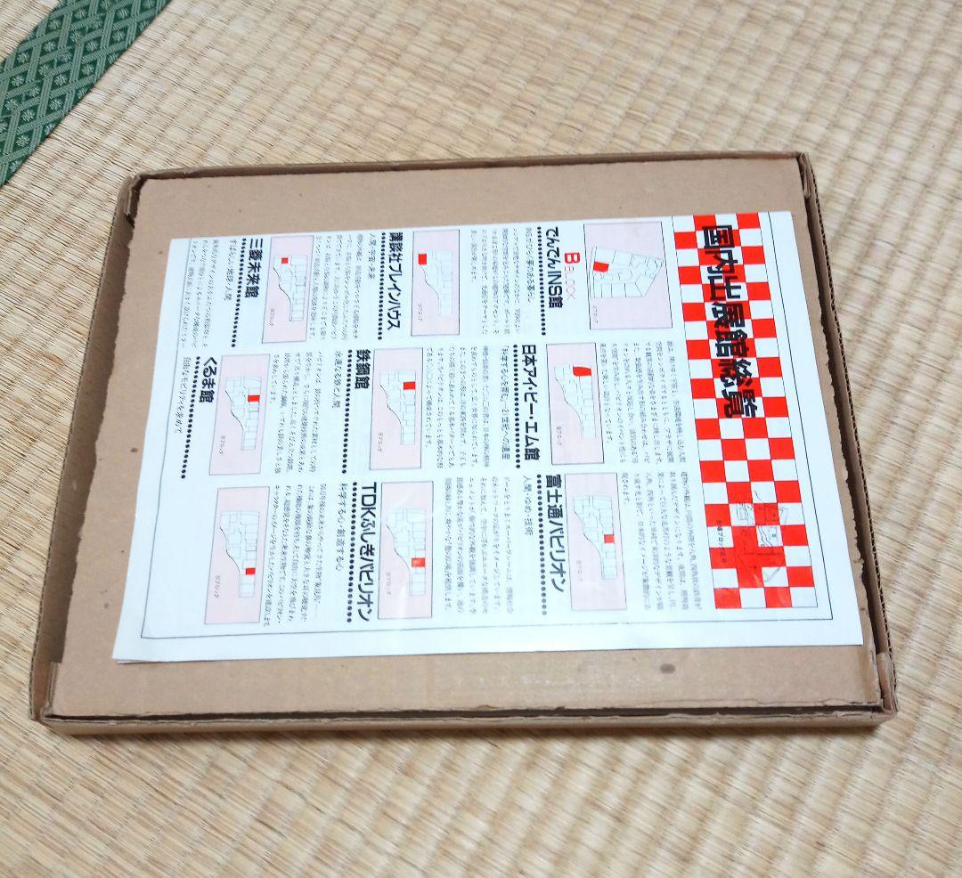 つくば万博 国内出展館総覧 ピンバッジセット