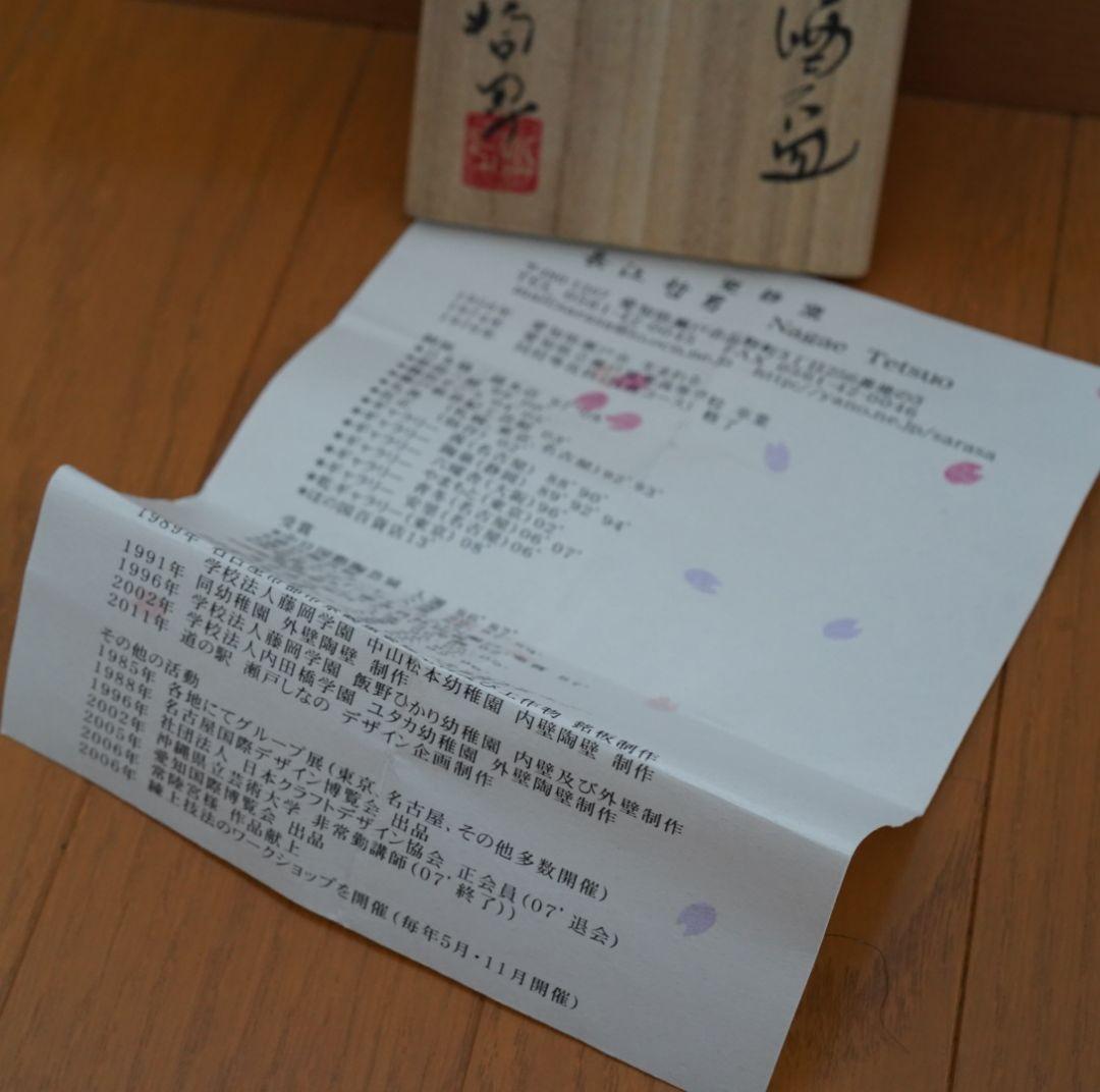 長江哲男 ぐい吞み 練り込み