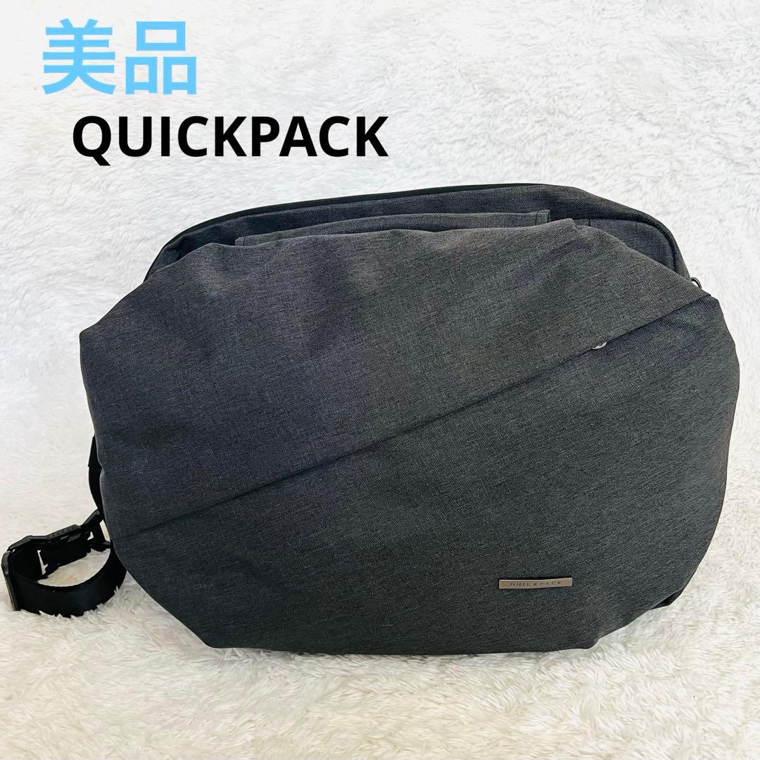 【美品】クイックパック QUICKPACK13 ボディバッグ ダークグレーA4可