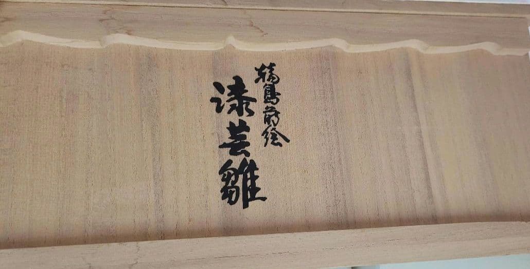 お雛様、artichoke