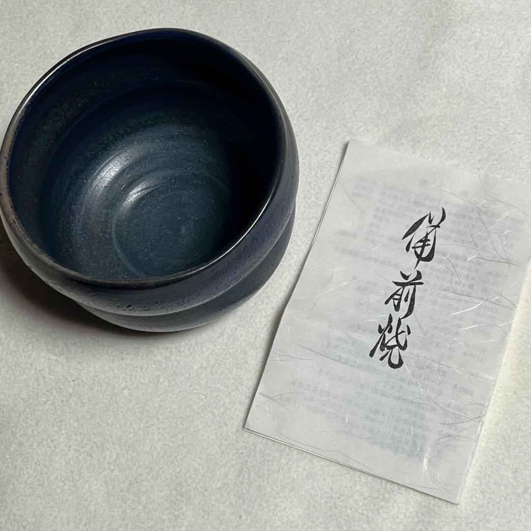 【希少】藍彩/備前焼/松井與之作/陶器/抹茶茶碗
