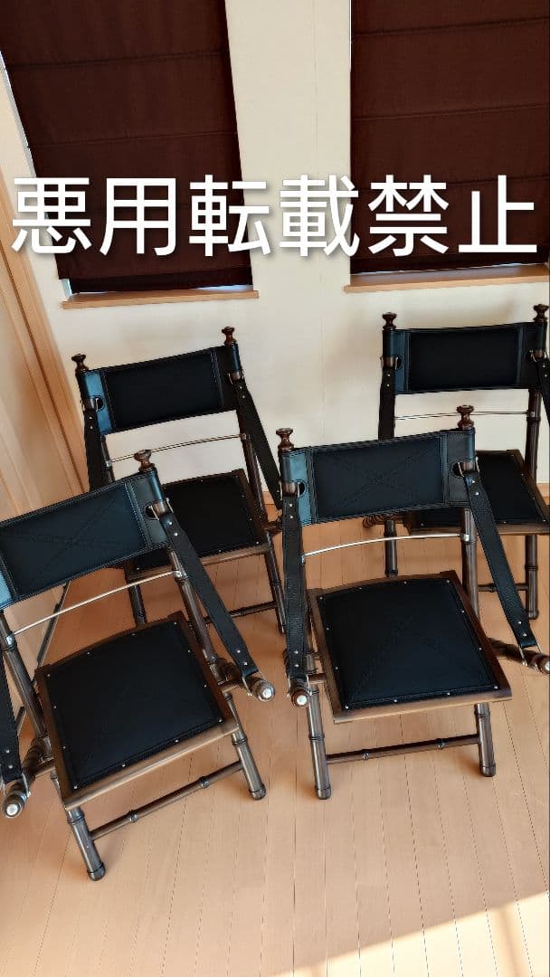 PRIZMIC & BRILLキャンピングチェア　4脚　現地引取限定　室内使用品