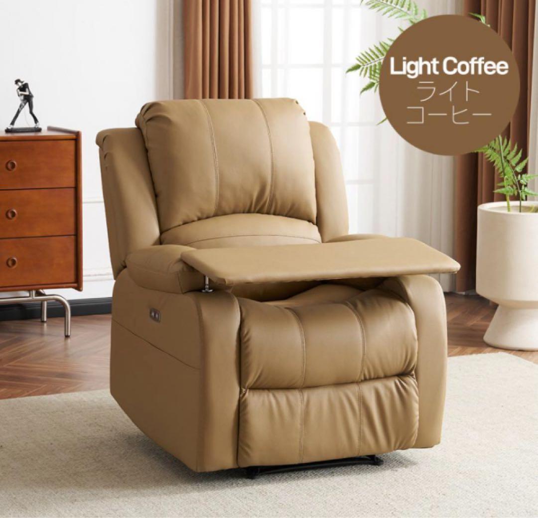 リクライニングチェア　リクライニングソファ　電動　テーブル付き　ソファ　コーヒー