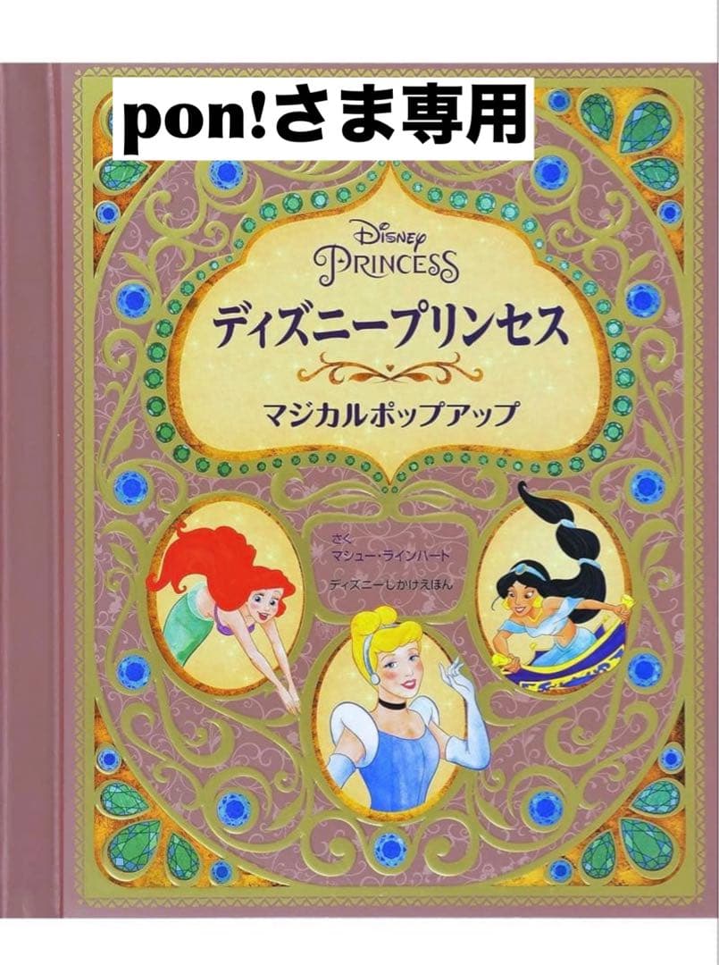 ディズニープリンセス マジカルポップアップ
