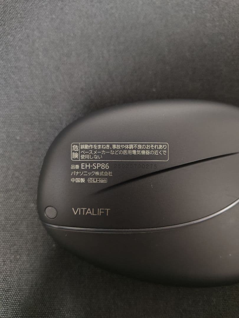 【Panasonic】バイタリフトかっさ EH-SP86-K