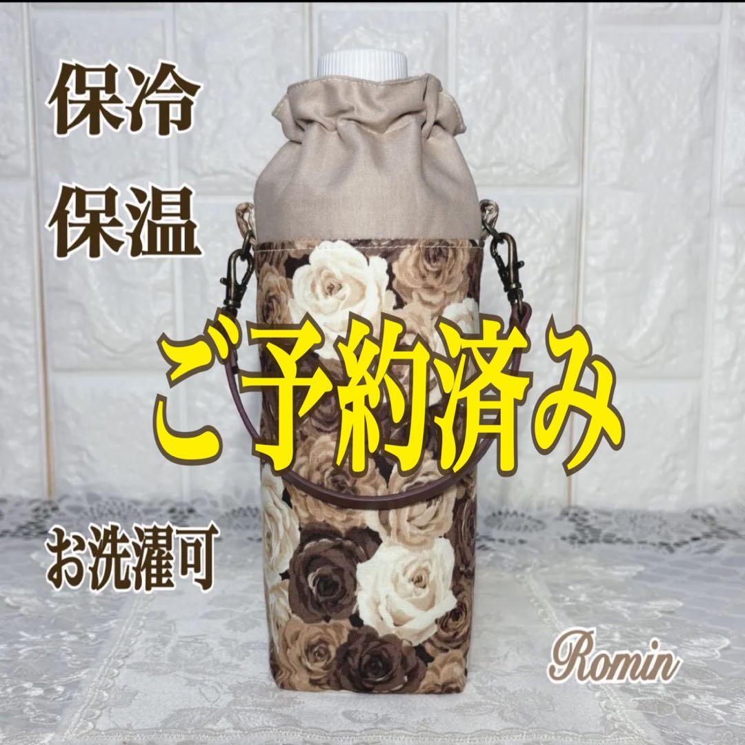 ペットボトルカバー　薔薇柄ブラウン系　本革持ち手　ハンドメイド