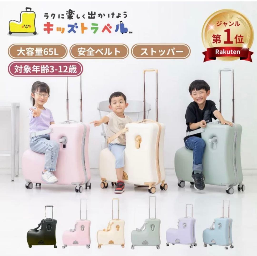 キッズトラベル 子供が乗れるスーツケース 専用カバー付