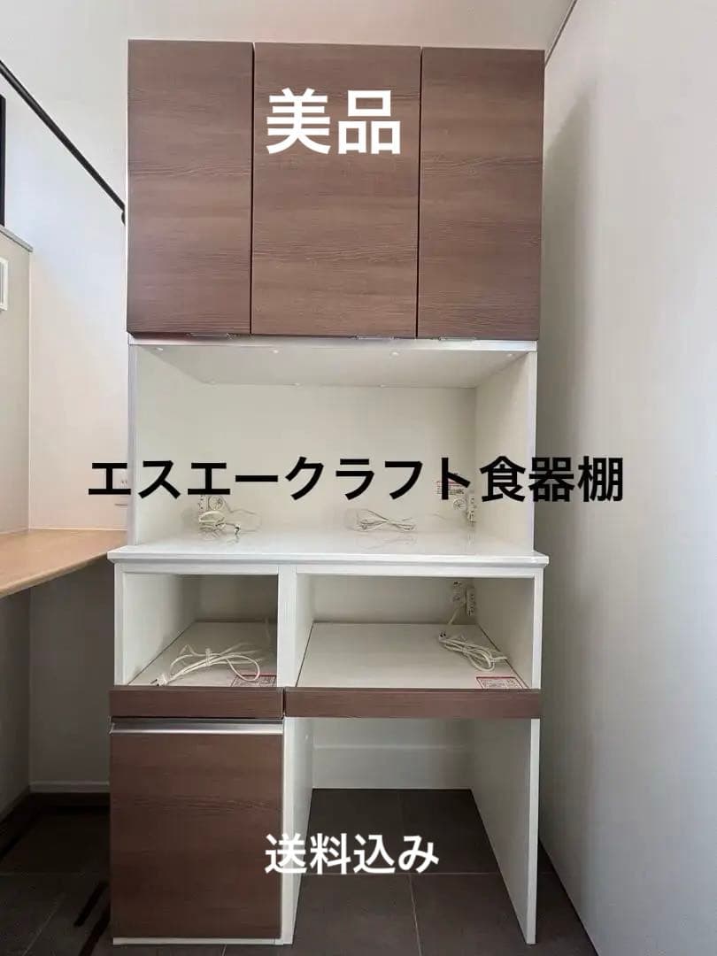 送料込み　SAクラフト 食器棚・キッチンボード