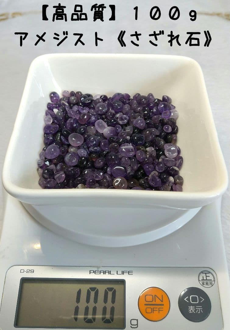 【高品質】アメジスト さざれ石