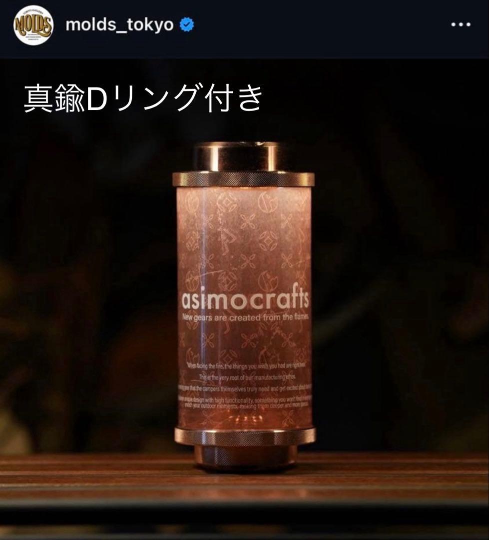ライト・ランタン asimocrafts MIYABI THE RICH COPPER