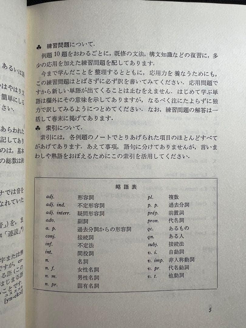 「訳読フランス語の入門」数江謙治著 白水社 入手困難本◆フランス語