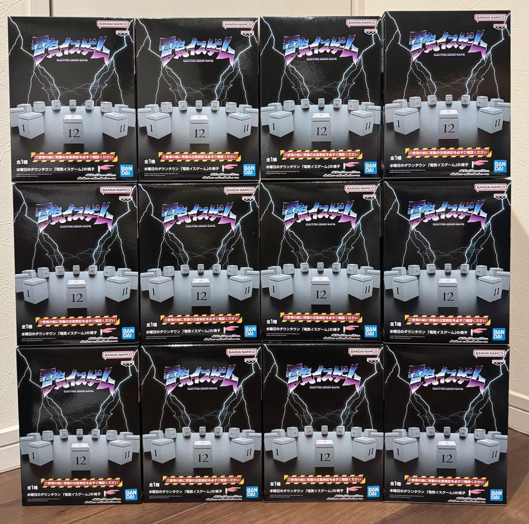 水曜日のダウンタウン 電気イスゲームの椅子　12個セット　未開封