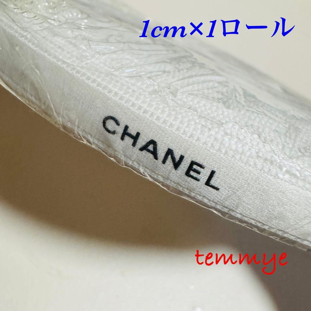 【CHANEL】1ロール/シャネルリボン★☆白色1cm幅×100m