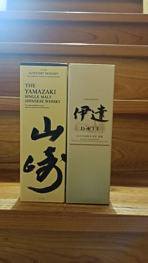 山崎 シングルモルトウイスキー & 伊達