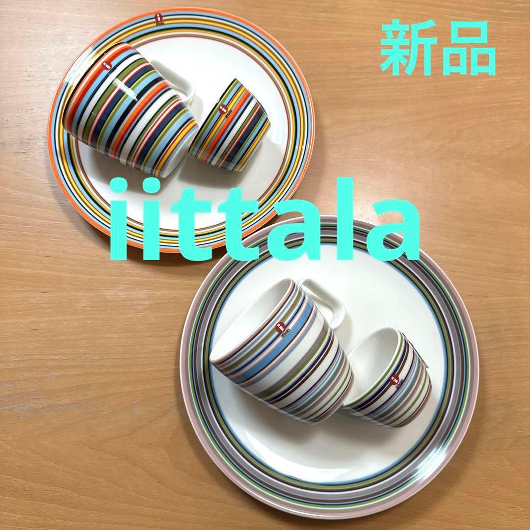 新品　イッタラ　Origoオリゴシリーズ　６点セット　人気デザイン