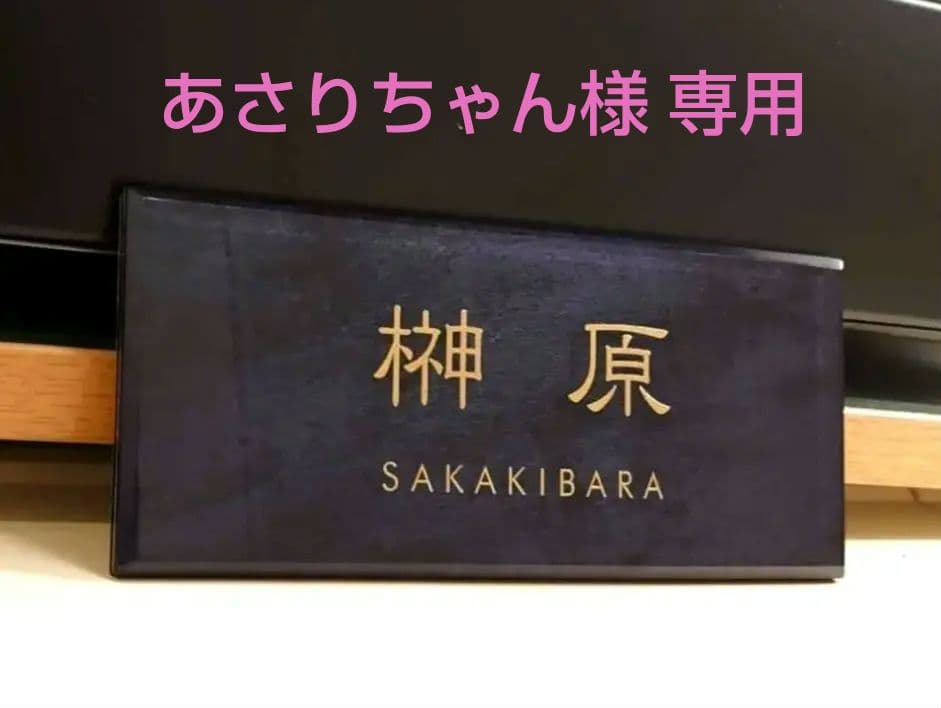 あさりちゃん＊ステンレスブラック背景アクリル表札＊45度斜めカットＵＶ印刷