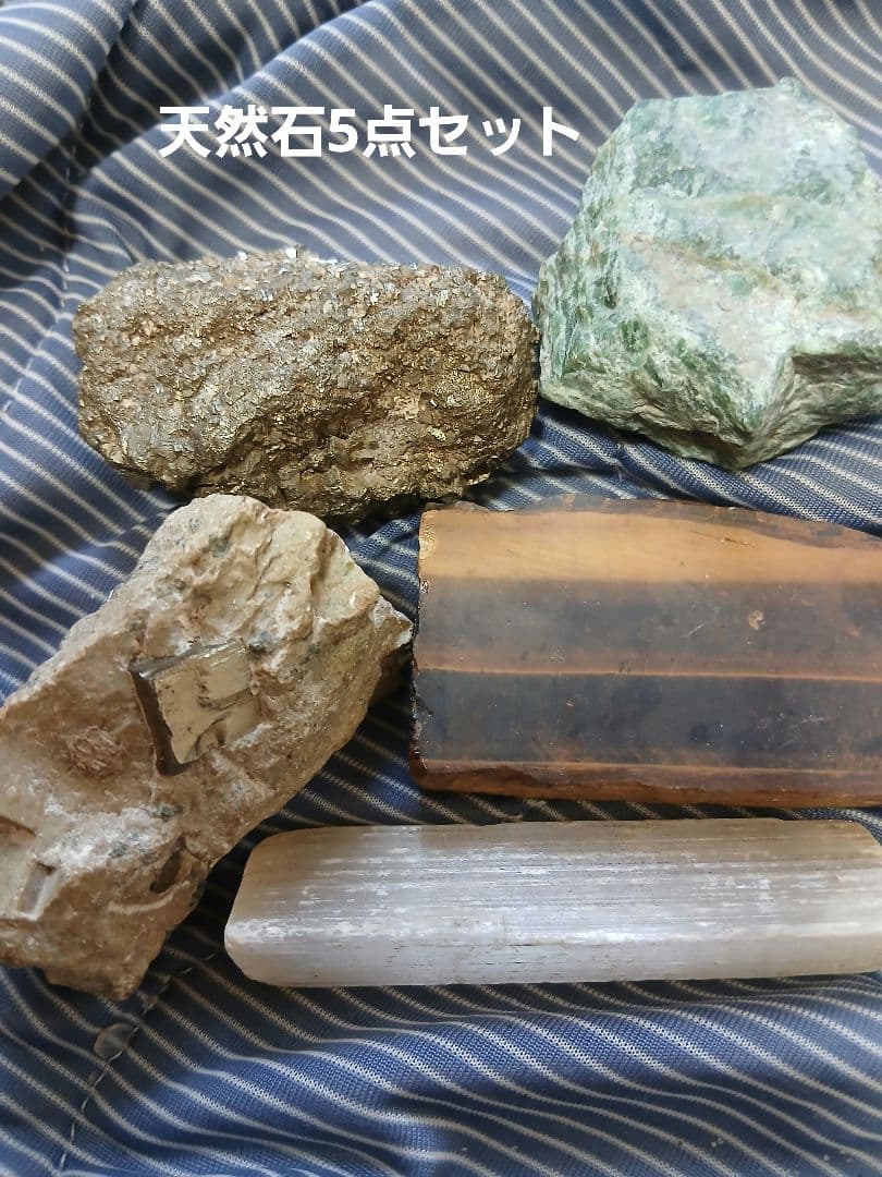 天然石5点セット