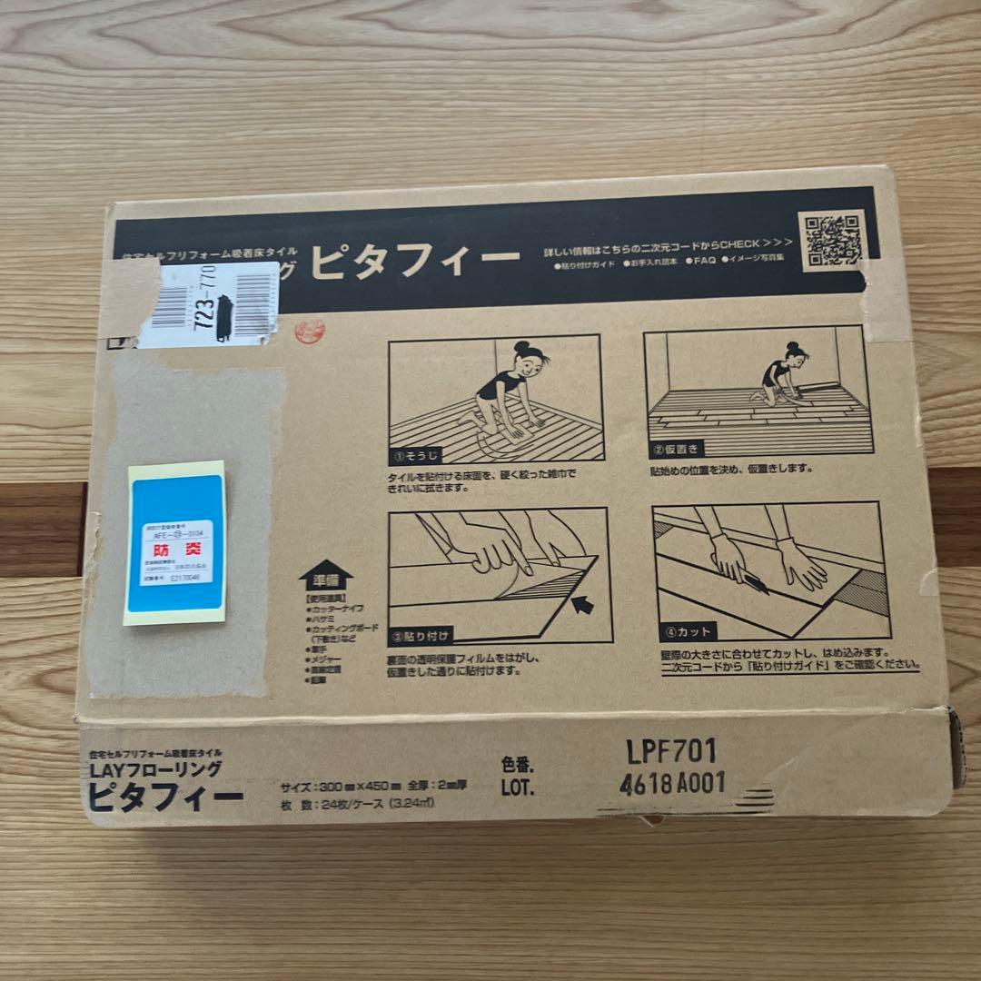 ピタフィー LPF701 300mm 450mm 24枚