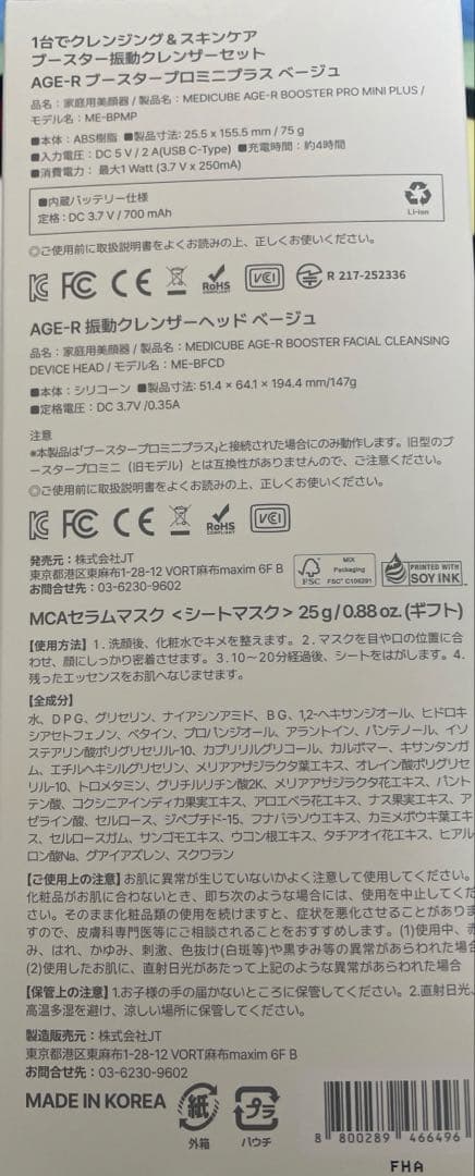 メディキューブ AGE-R ブースタープロミニプラス 振動リフトクレンザーヘッド