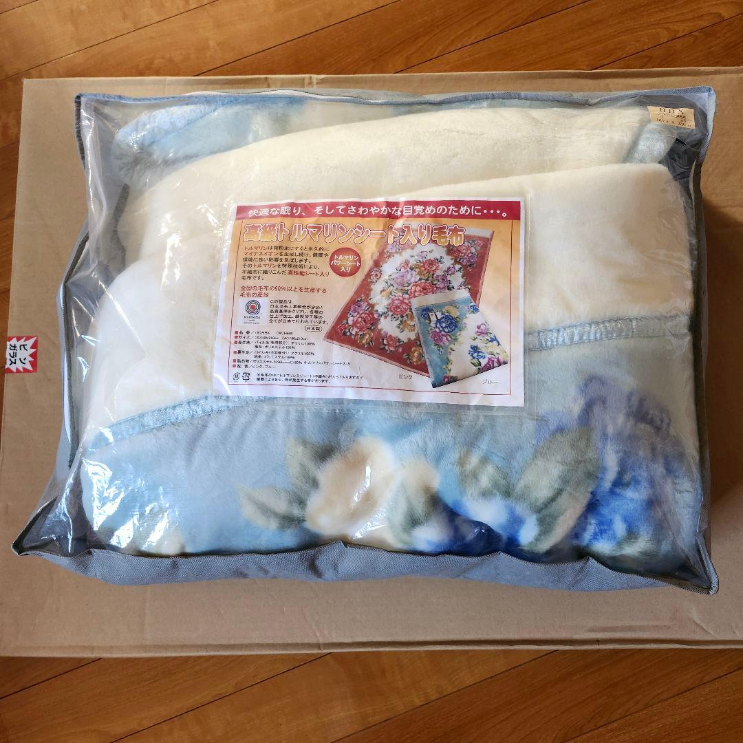 遠赤トルマリンシート入り毛布