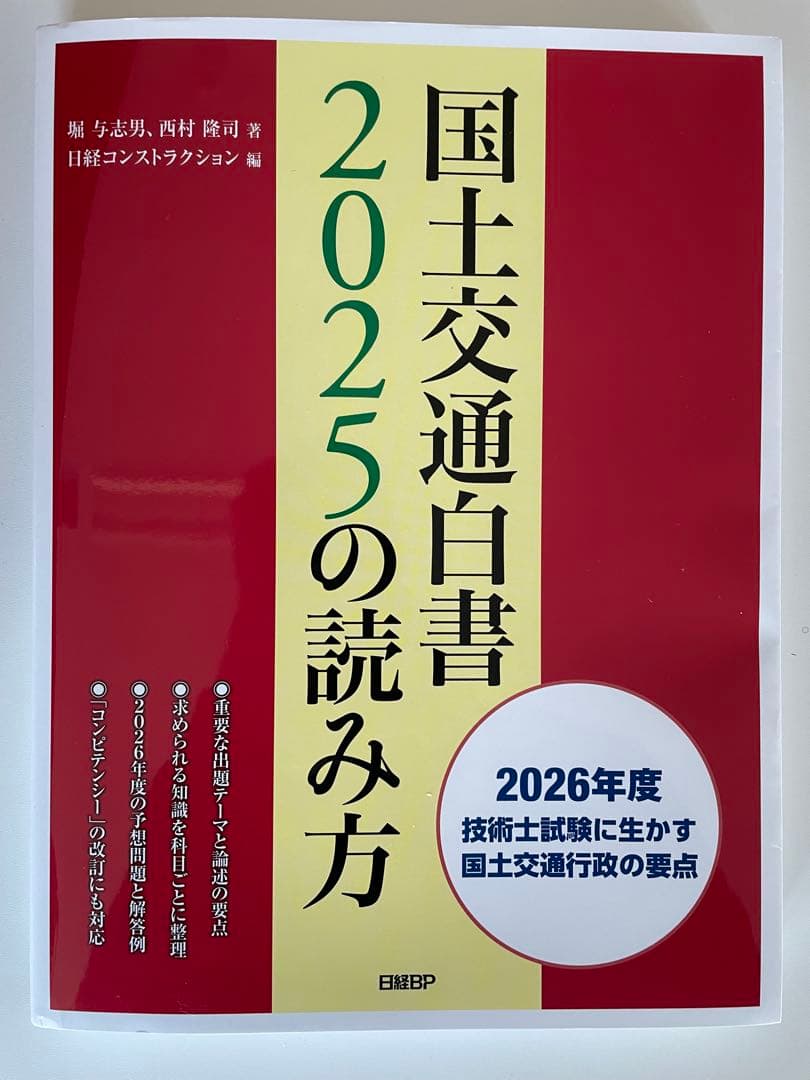 国土交通白書 2025の読み方