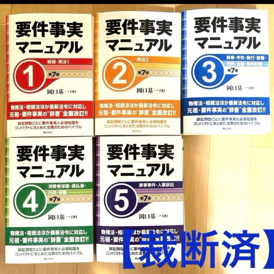 要件事実マニュアル　第7版　岡口基一　裁断済み