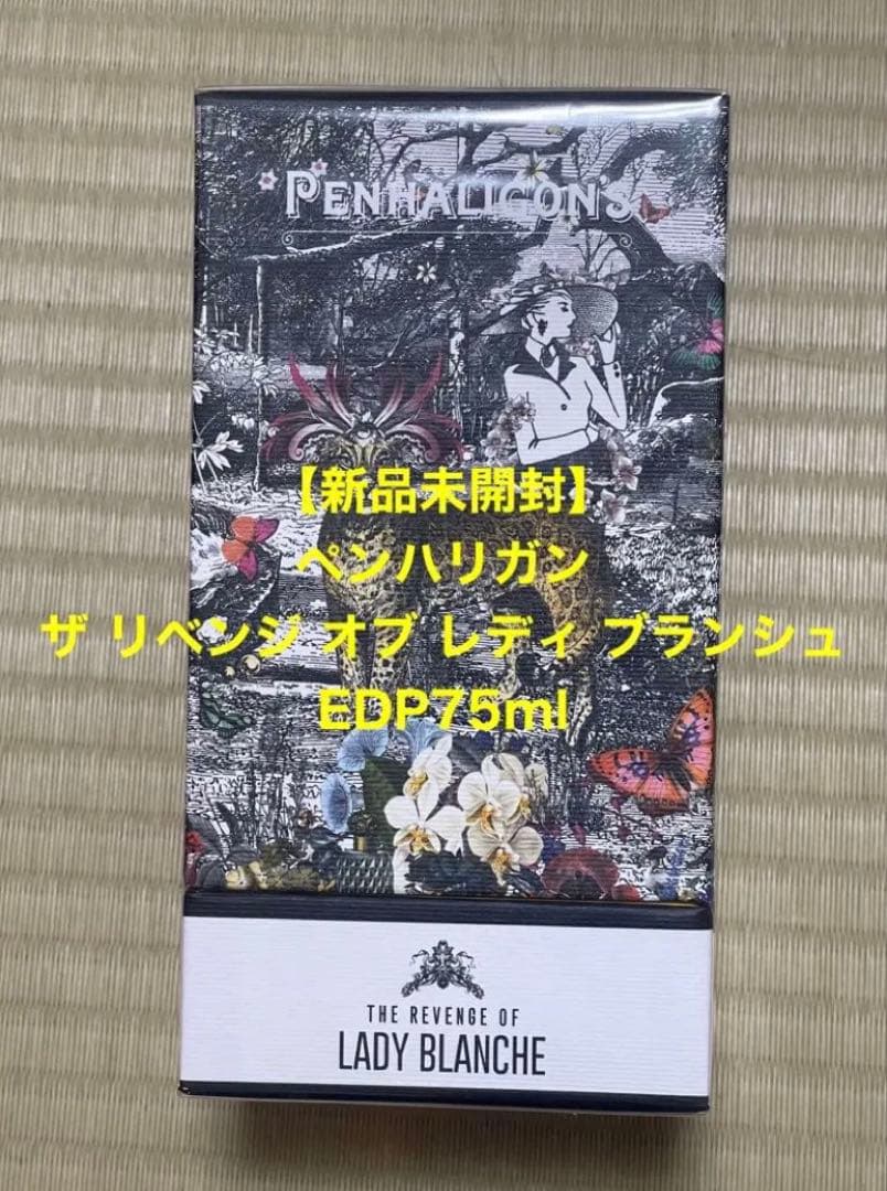 あ*誰様 【新品未開封】ペンハリガン ザ リベンジ オブ レディ ブランシュ 7