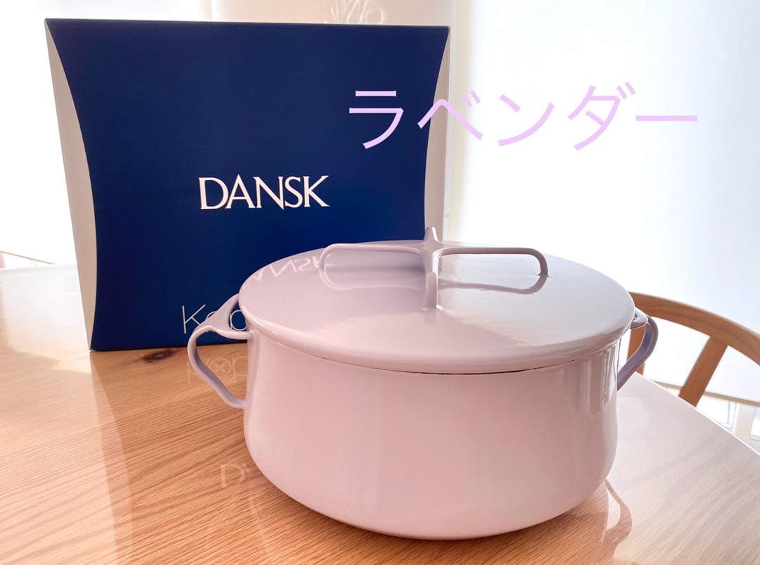 DANSK ダンスク コベンスタイル 両手鍋 ラベンダー