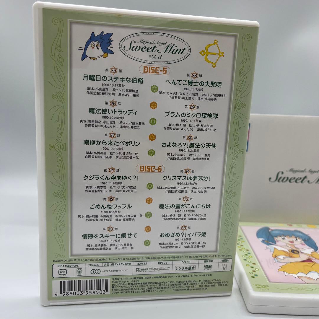 【激レア】アニメ 魔法のエンジェル スイートミント DVD-BOX4巻セット