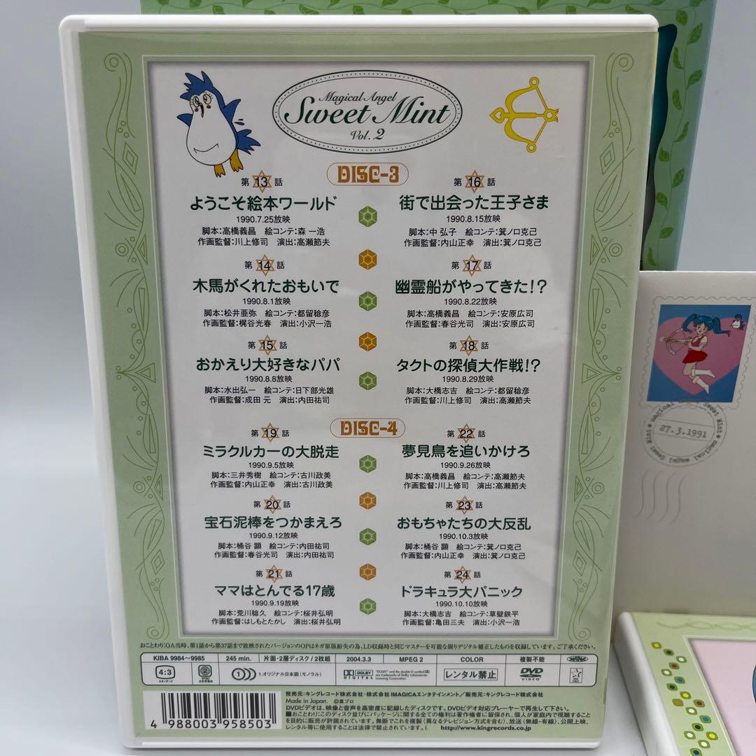 【激レア】アニメ 魔法のエンジェル スイートミント DVD-BOX4巻セット