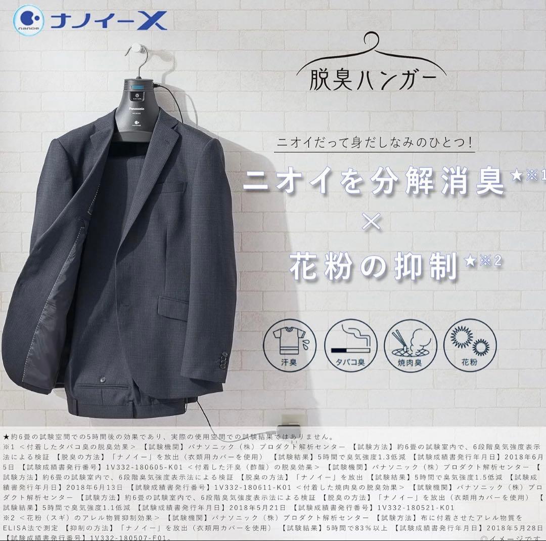 未使用　脱臭ハンガー　パナソニックMSDH210