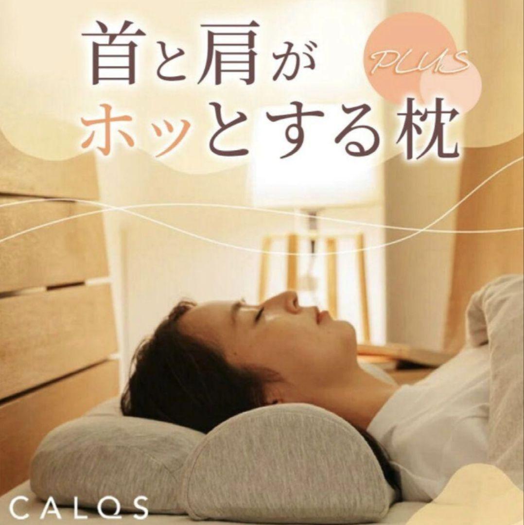 CALQS サバキュー首と肩がホッとする枕PLUS グレー
