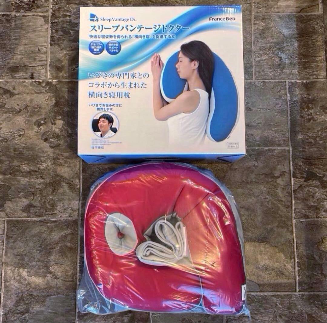 【新品】フランスベッド いびき軽減 横向き寝まくら スリープバンテージドクターM