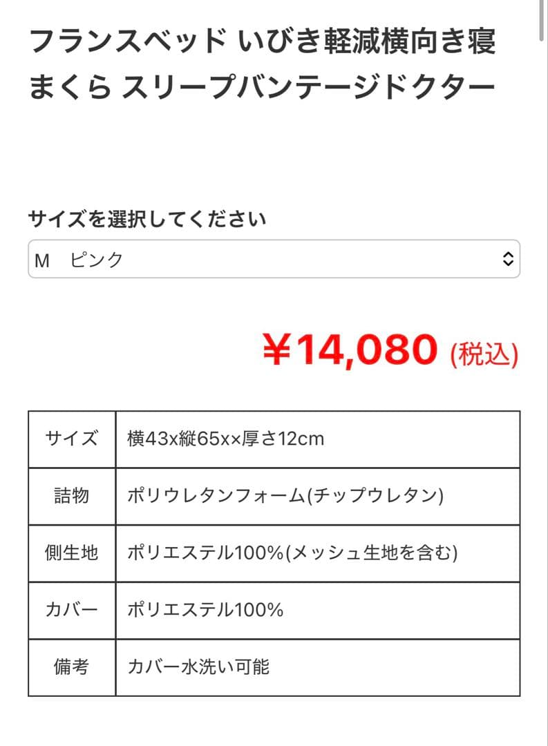【新品】フランスベッド いびき軽減 横向き寝まくら スリープバンテージドクターM