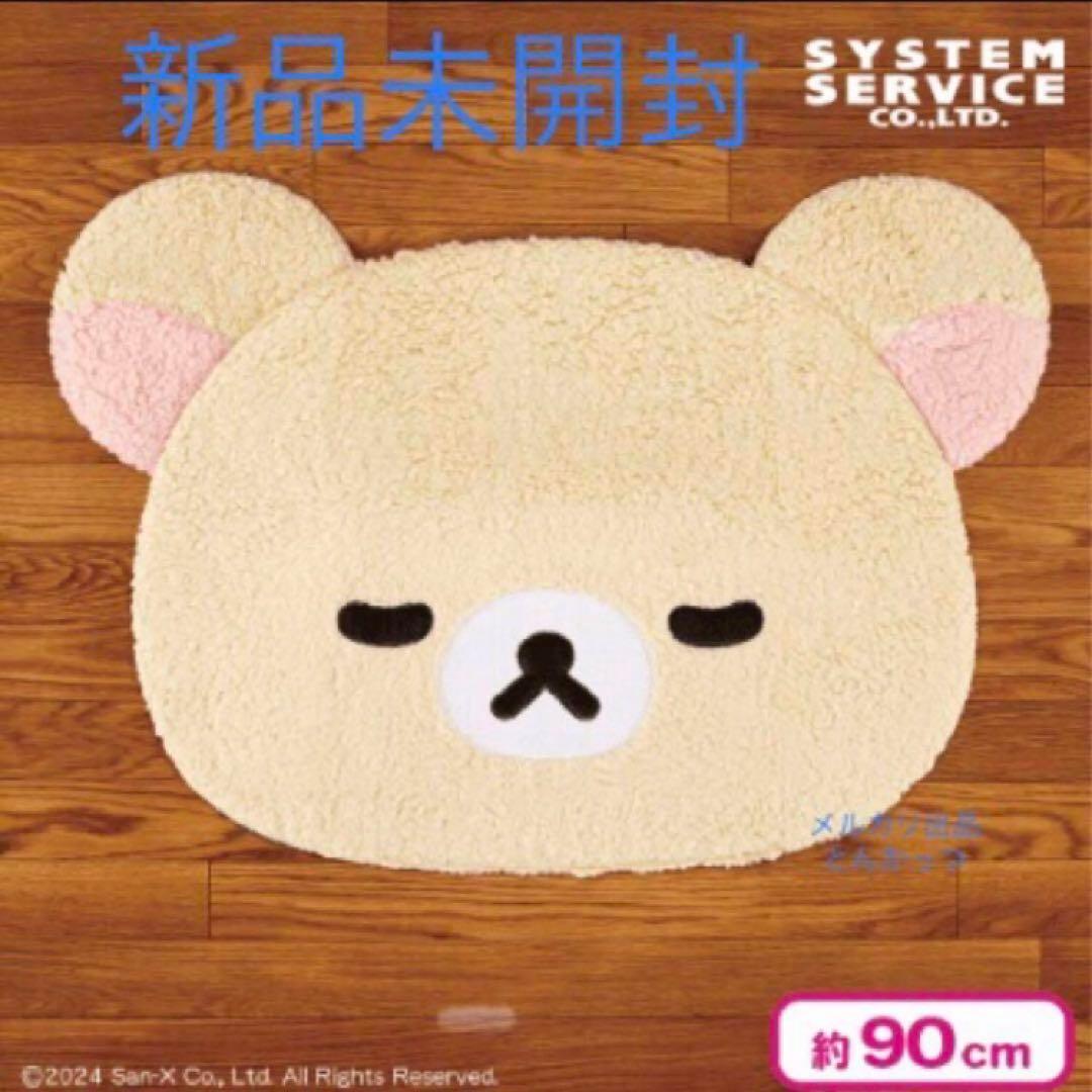 リラックマ ビッグダイカットラグ コリラックマ