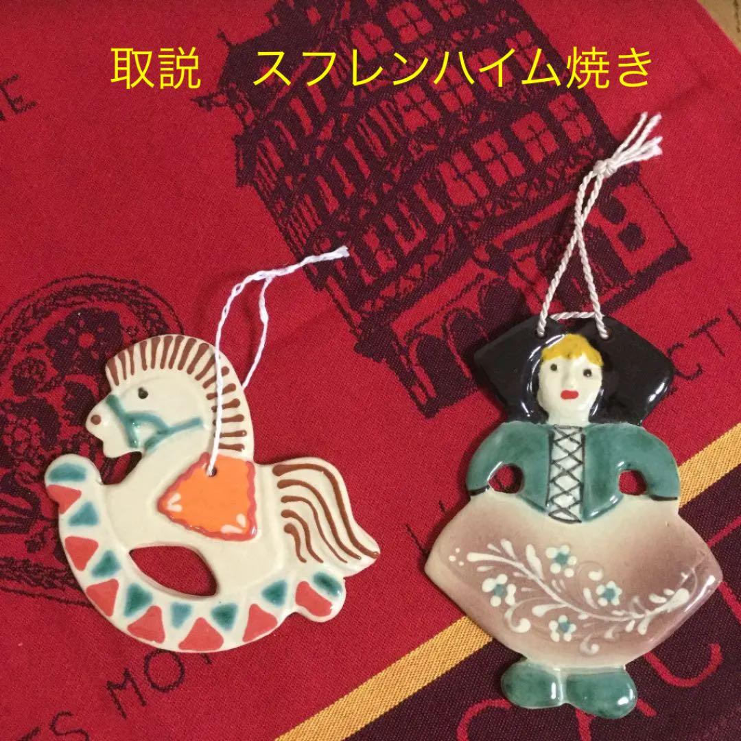 取説　スフレンハイム焼き