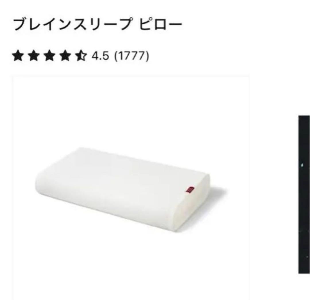ブレインスリープ　ピロー