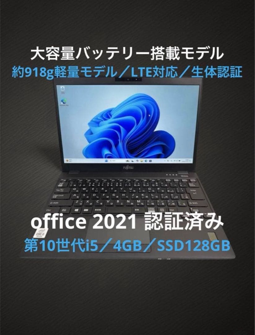 x*x様 軽量 薄型LTE対応 大容量バッテリーoffice第10世代i5U93