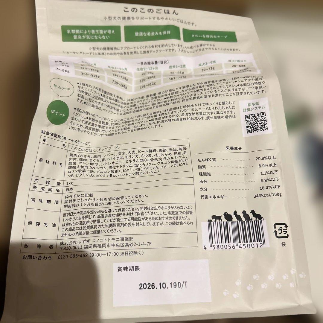 このこのごはん1kg×2袋