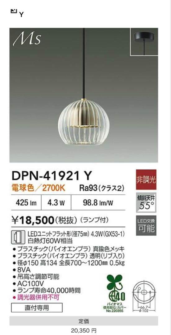 DAIKO DPN-41921Y ペンダントライト