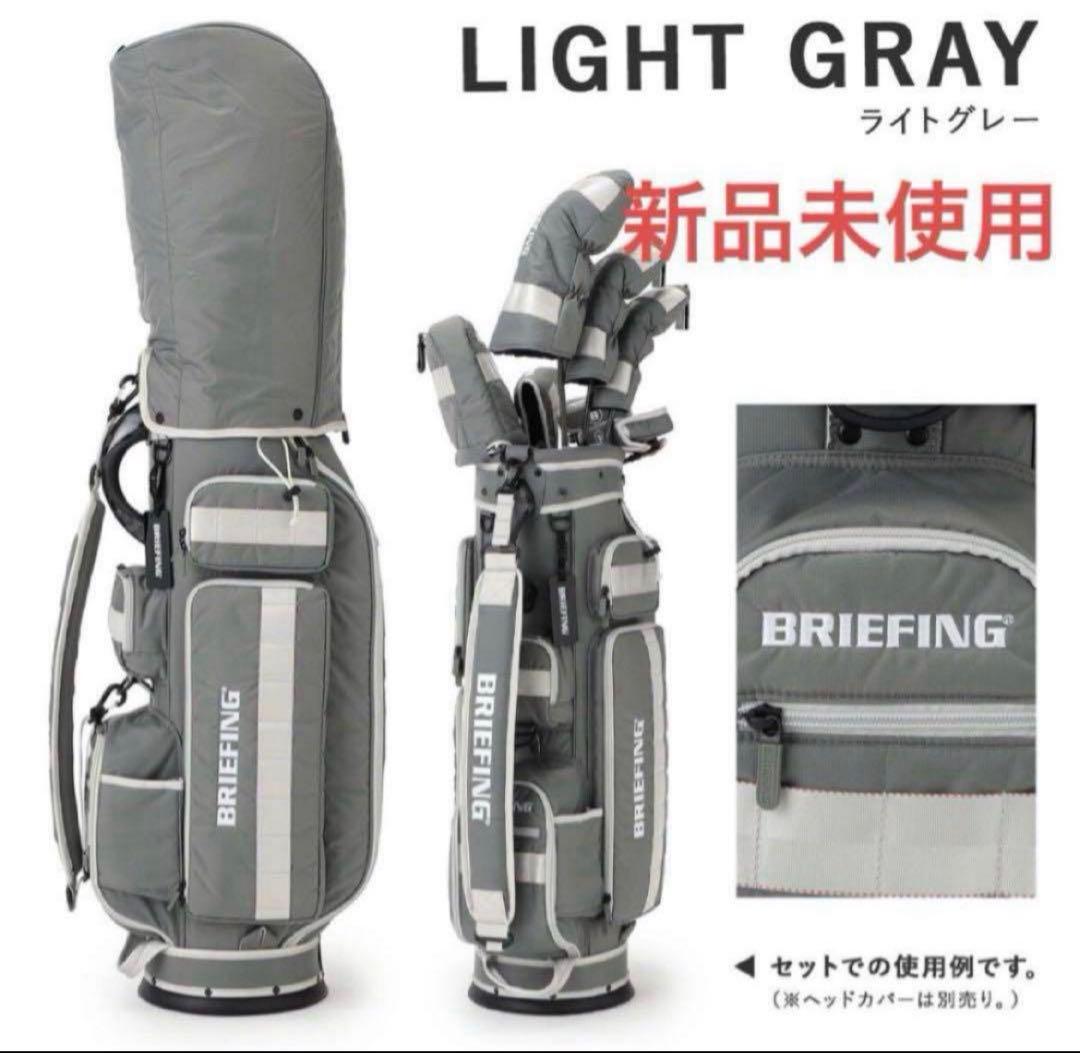 BRIEFING CSシリーズ ゴルフバッグ ライトグレー