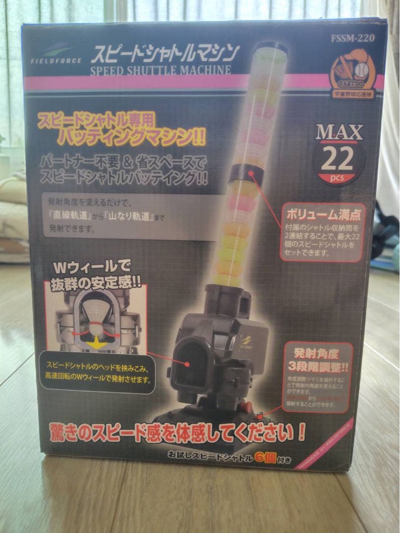 スピードシャトルマシン 羽40個付き