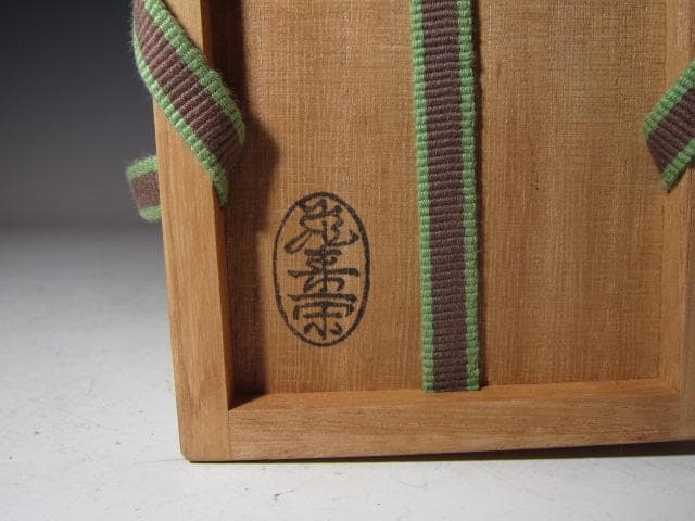 飛来一閑 菊大棗 裏千家 十五代 鵬雲斎花押！o551