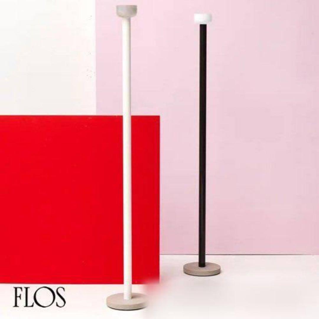 FLOS 正規品　BELLHOP Floor ホワイト　フロアスタンド